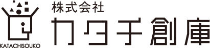 カタチ創庫